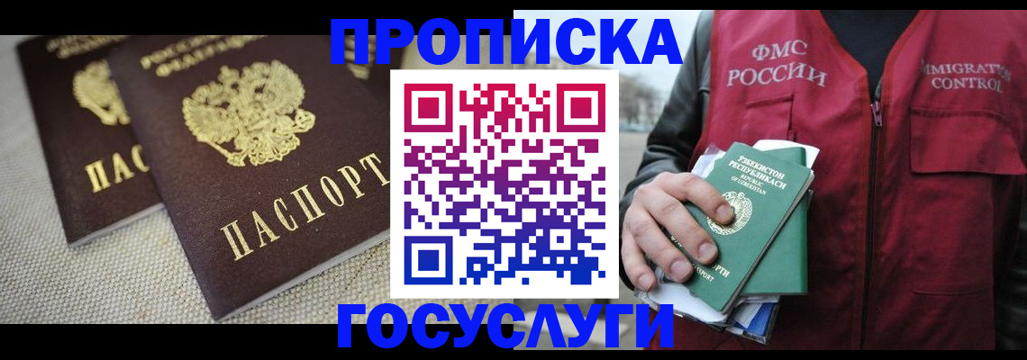 временная регистрация для всех в Пскове