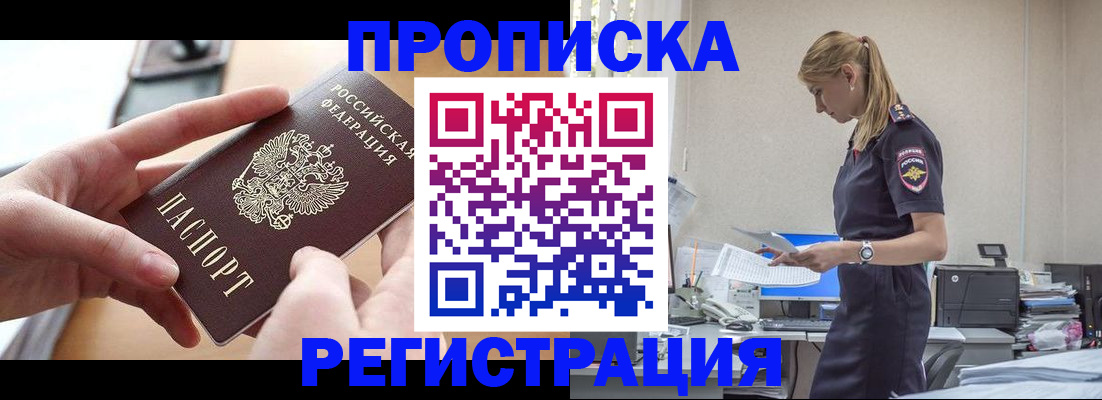 временная регистрация поиск в Пскове