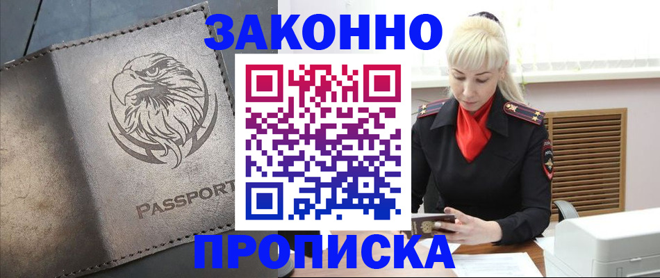 прописка в Пскове