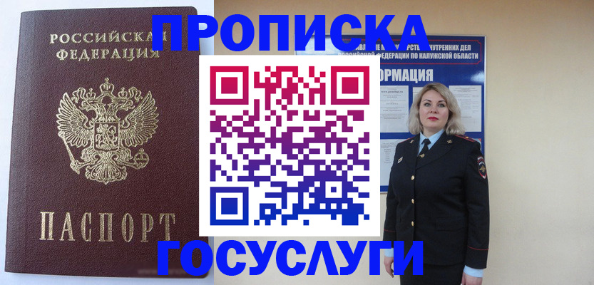 временная прописка в Пскове