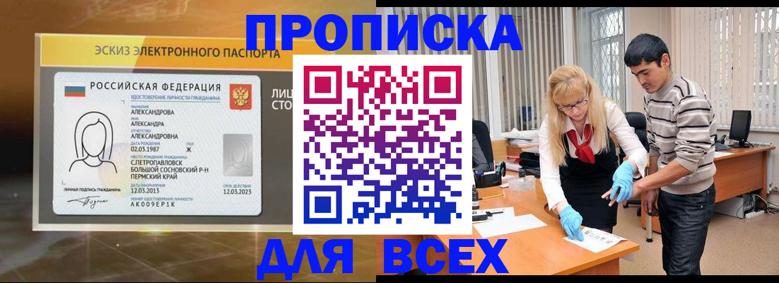 прописка для школы в Пскове