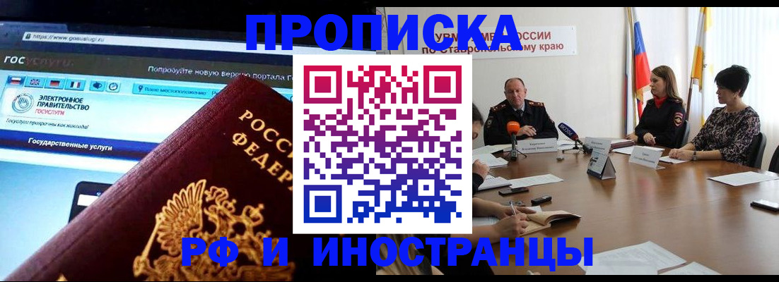 регистрация в Пскове
